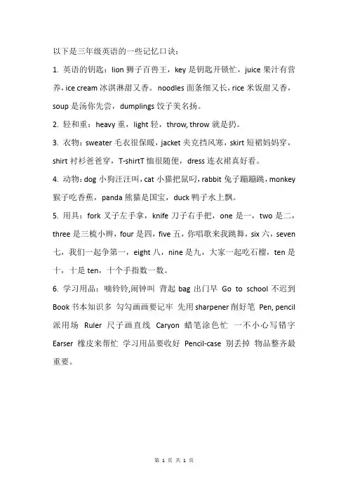 三年级英语口诀大全