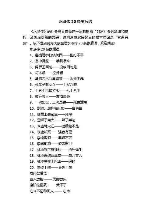 水浒传20条歇后语
