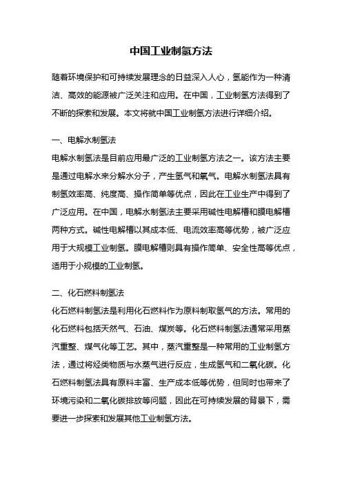 中国工业制氢方法