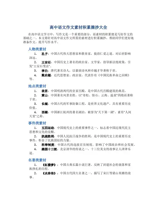 高中语文作文素材积累摘抄大全