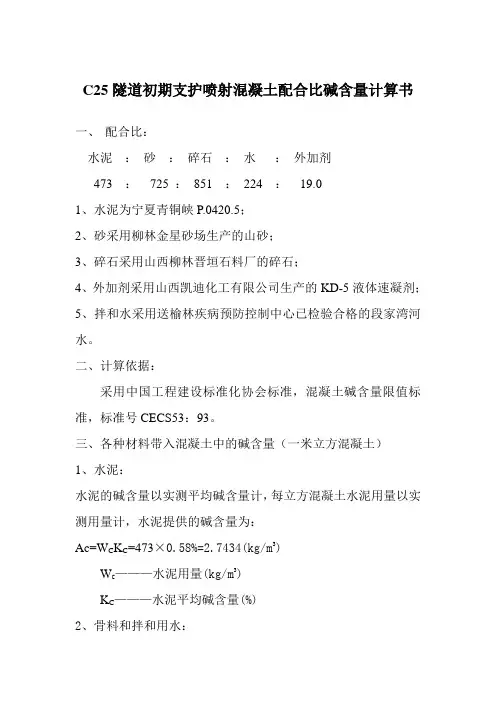 碱含量计算书
