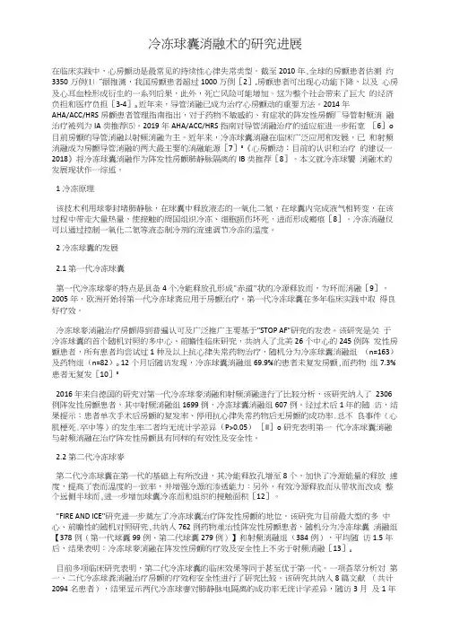冷冻球囊消融术的研究进展