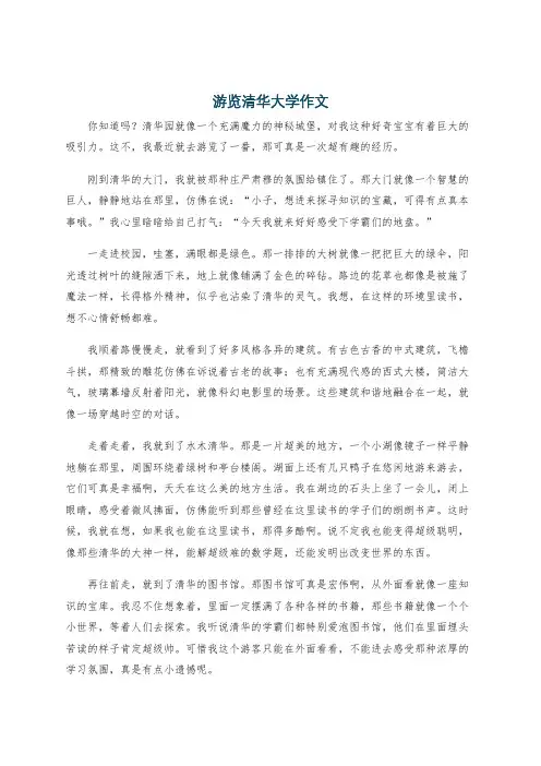 游览清华大学作文