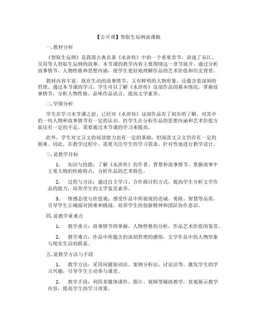 【公开课】智取生辰纲说课稿