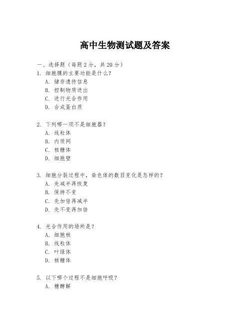 高中生物测试题及答案