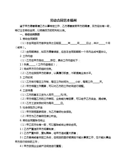 劳动合同范本福州