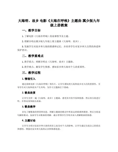 铃儿响叮当-苏少版八年级音乐上册教案