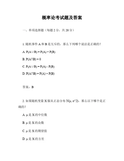 概率论考试题及答案