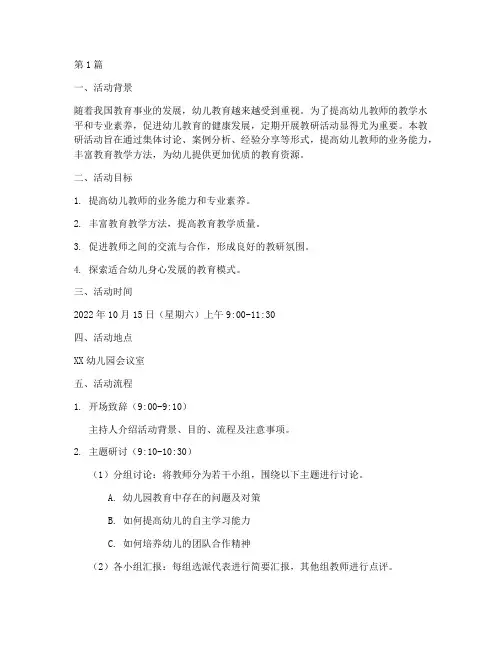 幼儿教师教研活动范例(3篇)