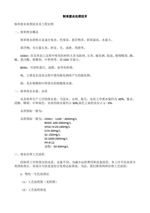 制革废水处理技术