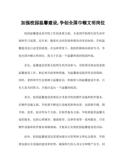加强校园温馨建设,争创全国巾帼文明岗位