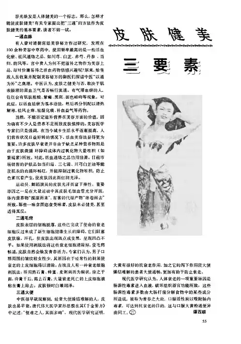 皮肤健美三要素
