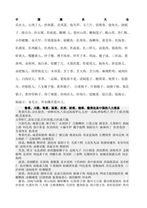中国菜名大全