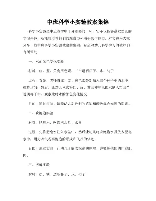 中班科学小实验教案集锦