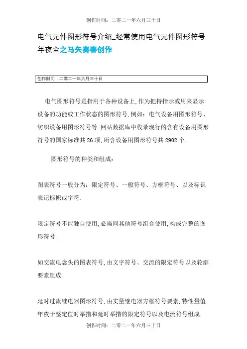 电路图常见电器元件标识及符号