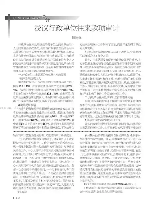浅议行政单位往来款项审计