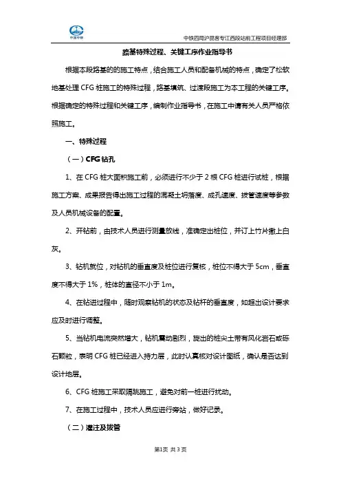 路基特殊过程关键工序作业指导书