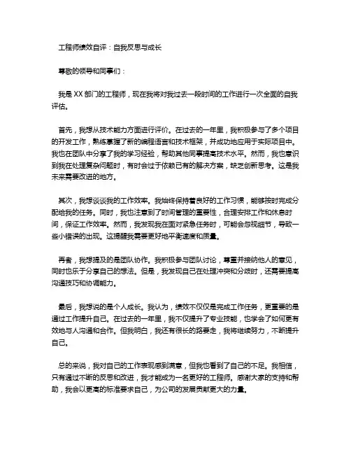工程师绩效自评