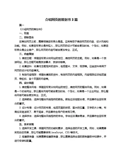 介绍网页的策划书3篇