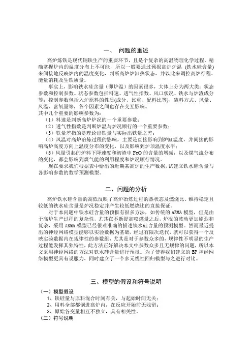 高炉炉况的重要参数
