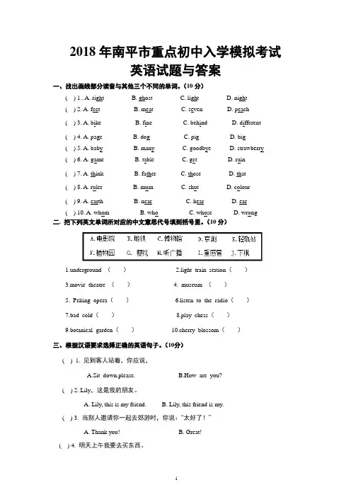 2018年南平市重点初中入学模拟考试英语试题与答案