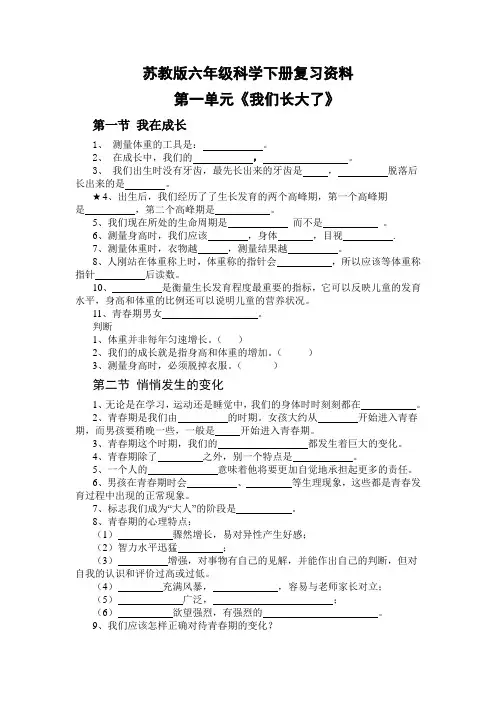 最新苏教版六年级下册科学复习资料全面整理 - 副本