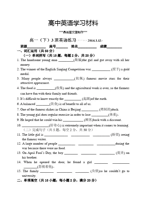 人教版高中英语必修四高一英语下册周考试卷(.3.12,无答案).docx
