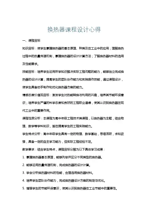 换热器课程设计心得