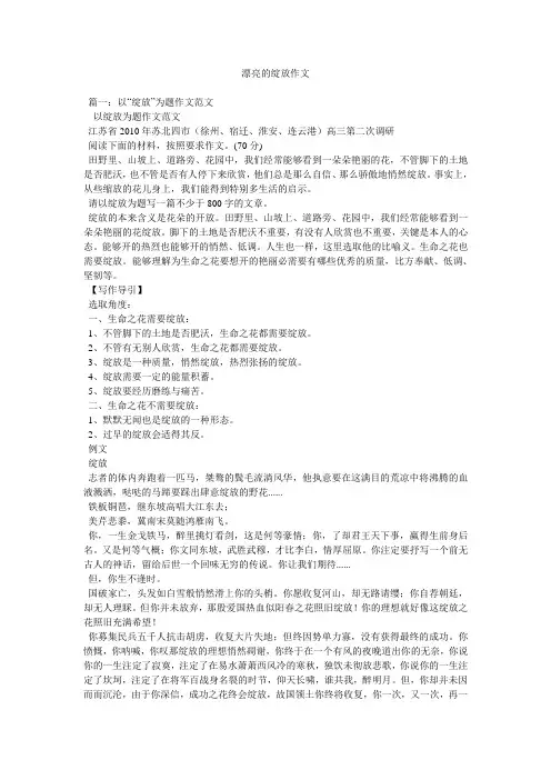 美丽的绽放作文精选