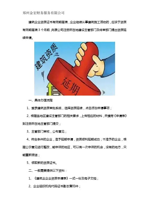 建筑业企业资质延期程序及材料要求