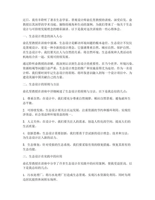 俞孔坚讲座心得体会