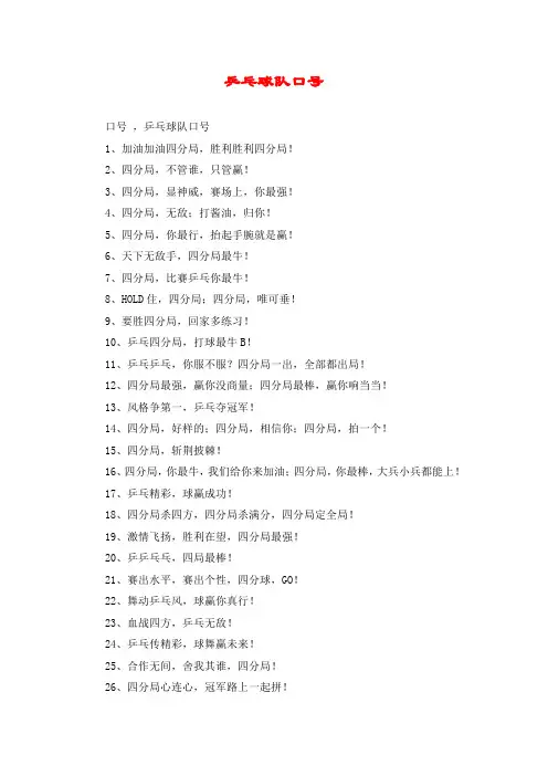 乒乓球队口号
