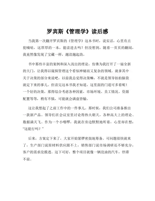 罗宾斯《管理学》读后感