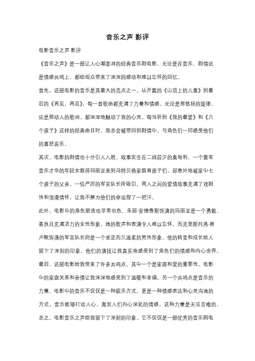 音乐之声 影评