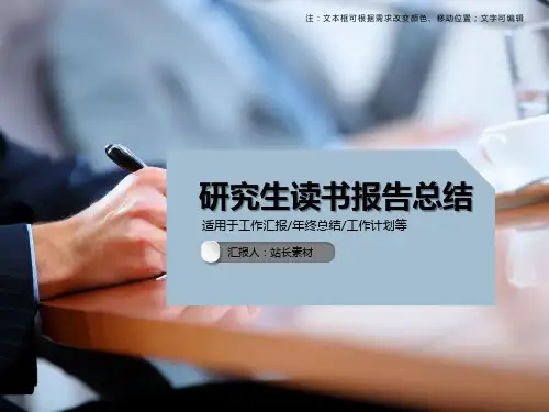 研究生读书报告总结PPT