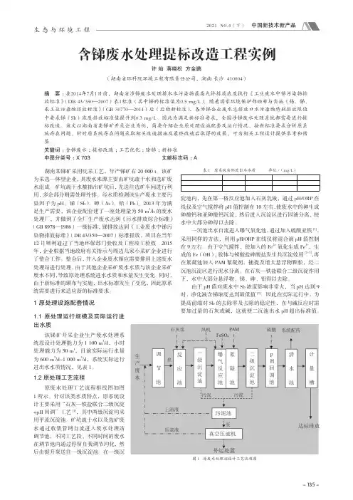 含锑废水处理提标改造工程实例