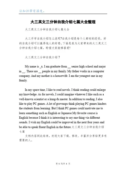 大三英文三分钟自我介绍七篇大全整理