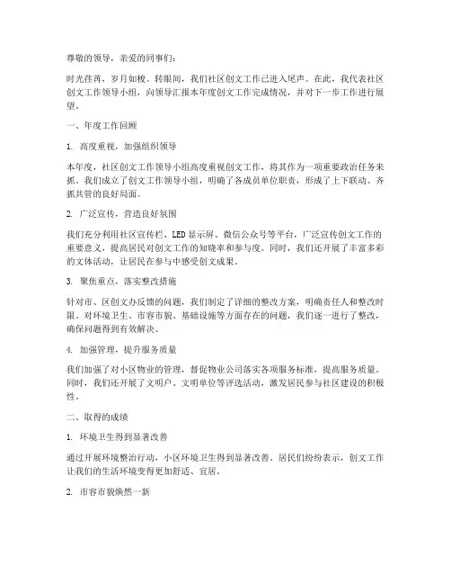 社区创文年终述职报告