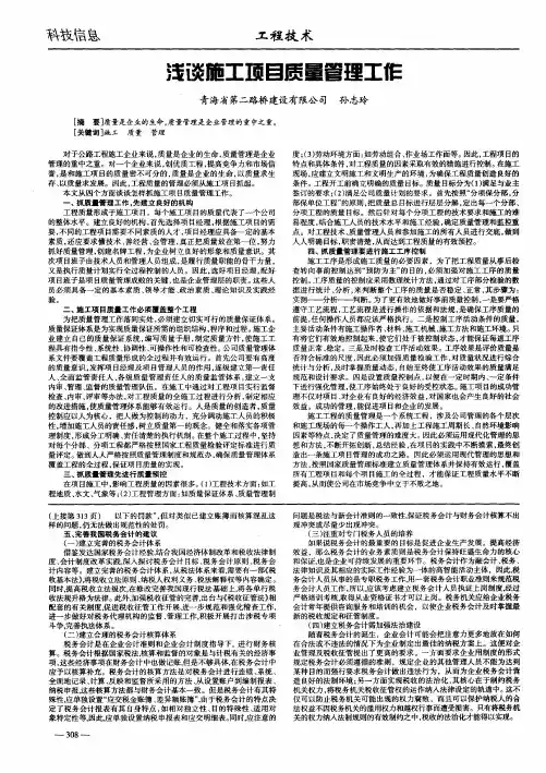 浅谈施工项目质量管理工作
