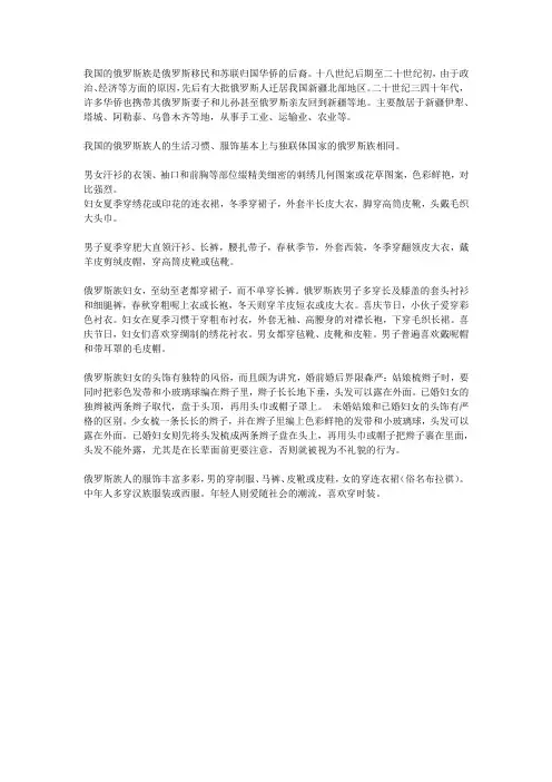 关于俄罗斯族服饰的介绍