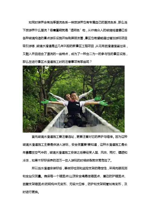 景区水滑道施工注意事项