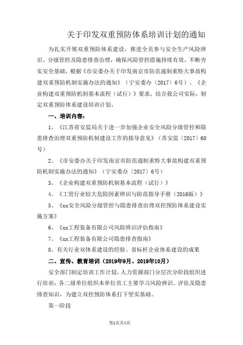 双控预防机制培训计划