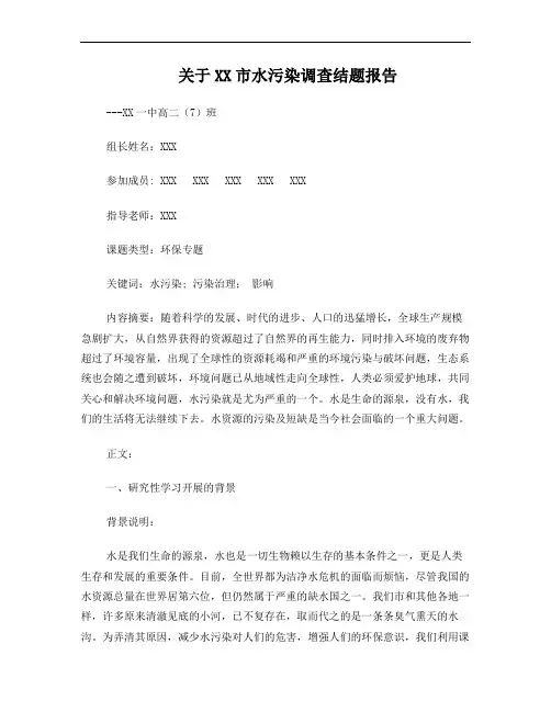 研究性学习—— 某某市水污染解题报告