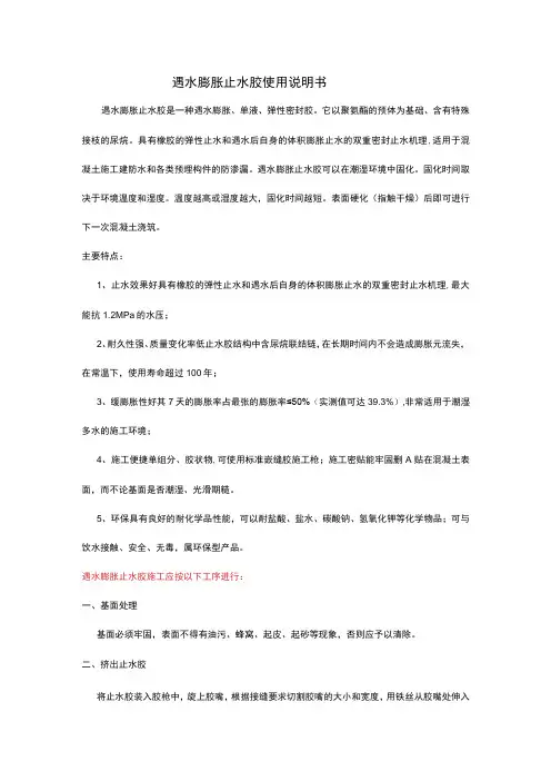 遇水膨胀止水胶使用说明书