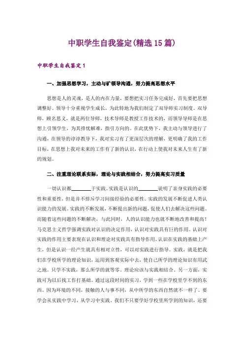 中职学生自我鉴定(精选15篇)