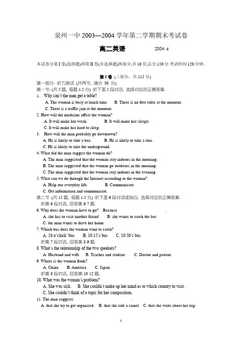 泉州一中2003—2004学年第二学期期末考试卷