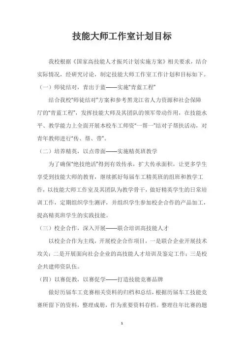 技能大师工作室计划目标