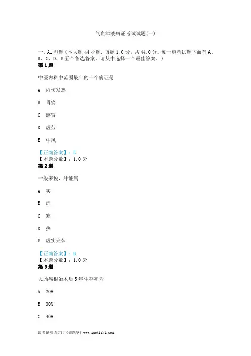 2014年气血津液病证考试试题(一)