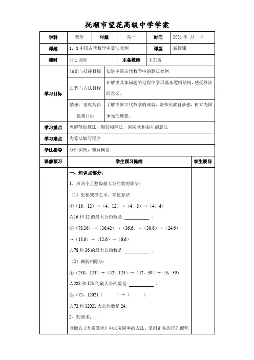 高中数学新人教版B版精品教案《人教版B高中数学必修3 1.3 中国古代数学中的算法案例》01