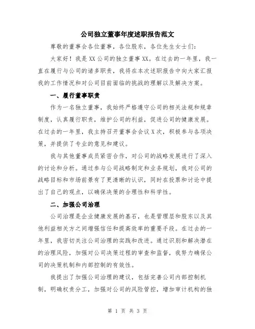 公司独立董事年度述职报告范文